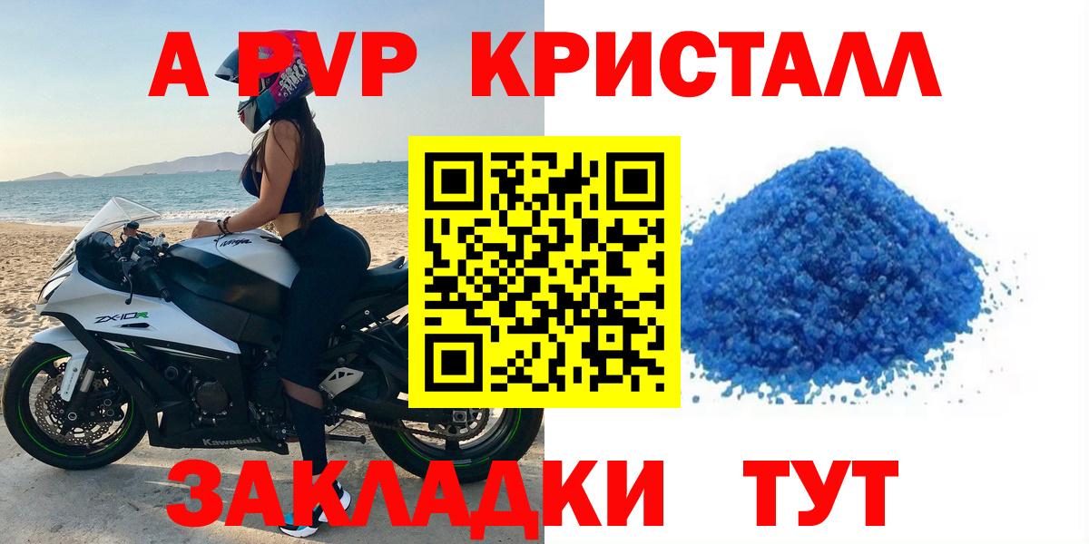 A PVP крисы CK  Удомля 
